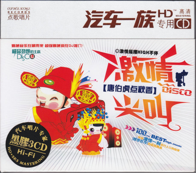 唐伯虎点秋香CD-A.jpg