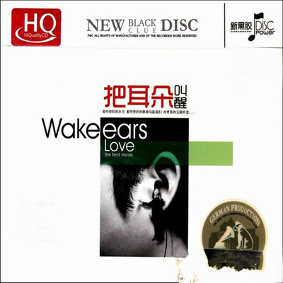 极品人声 绝佳发烧天籁 把耳朵叫醒《把耳朵叫醒》 CD2-WAV-B212