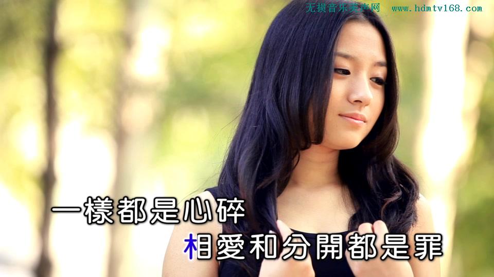六哲_相爱分开都是罪(原版).(KTV版本.可消音).809M.mpg.1080P
