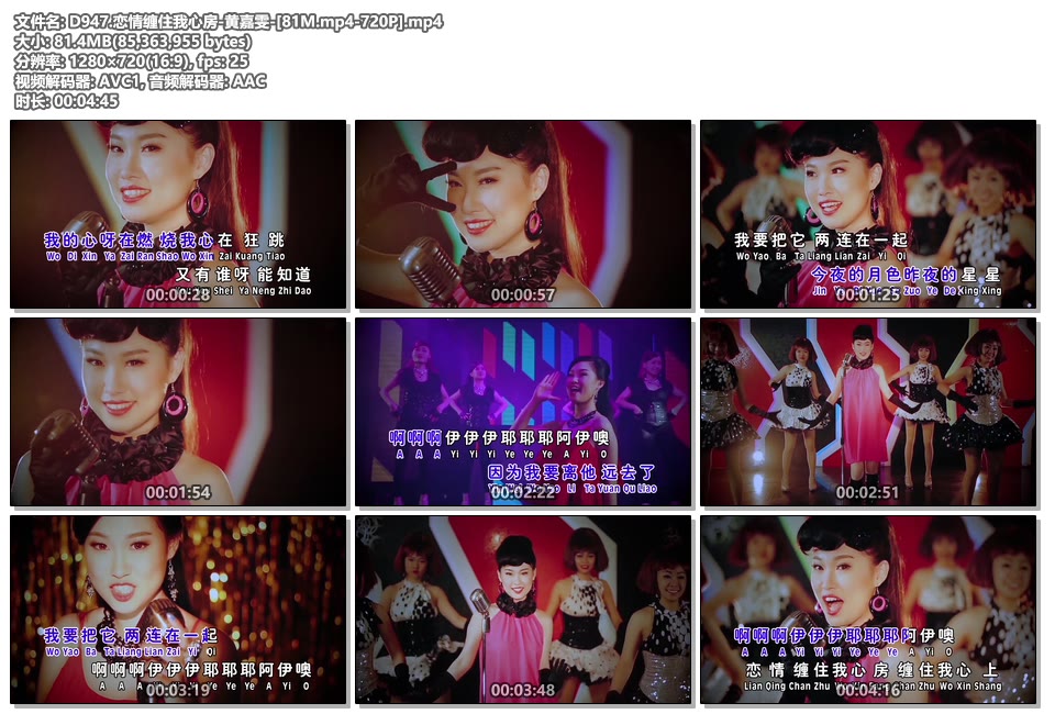 恋情缠住我心房_黄嘉雯_[81M.mp4_720P]|百度网盘下载