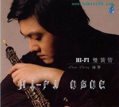 陈擎《HI-FI双簧管》-WAV-23