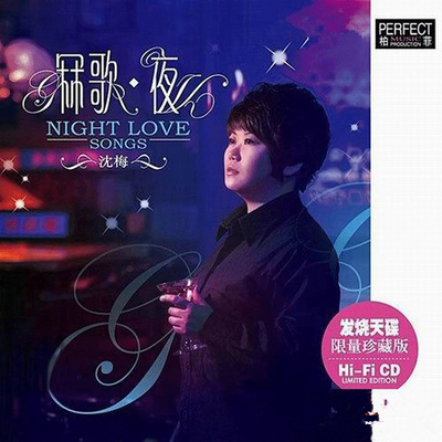 夜幕低垂，轻松一下，没有疲劳，只有快乐！ 沈梅《冧歌·夜》-WAV-875