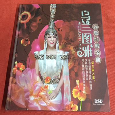 天籁般的美丽嗓音 &nbsp;乌兰图雅《致敬经典金曲》-WAV-C087