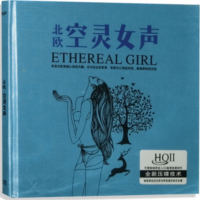 淡淡的节奏，空灵的曲调，使听者仿佛置身于仙境之中……《北欧空灵女声》-WAV-376