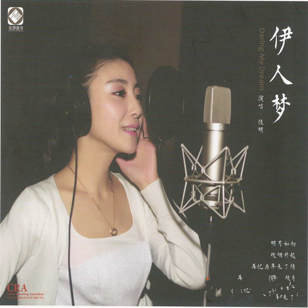 中国最具魅力女低音奢华的韵味鄂尔佳明伊人梦wava871