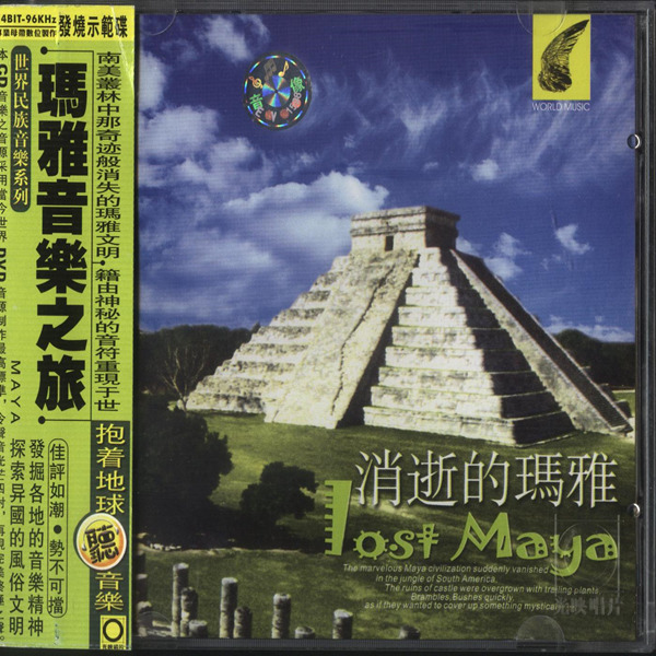 广阔的天空，浓密的丛林；美丽的传说，古老的仪式 世界音乐之旅-《玛雅音乐之旅-消逝的玛雅》-WAV-505.jpg