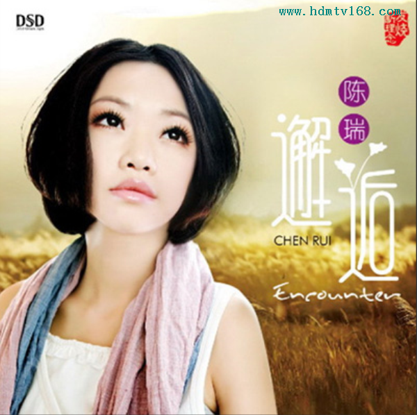 陈瑞邂逅51声道dtswav194